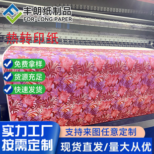 Fenglang Paper Products 28-120g Heat Transfer Paper 0.61-3.2m Transfer Paper Digital Sublimation Printing