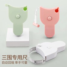 多功能三围尺子健身测量腰围尺围胸围腿皮尺自动收缩软尺量衣卷尺