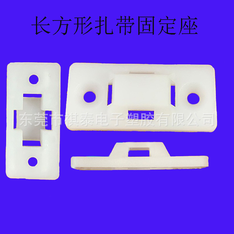 方形扎带固定座配线固定器电线束线扎带扣螺丝孔家具稳固防倒扣