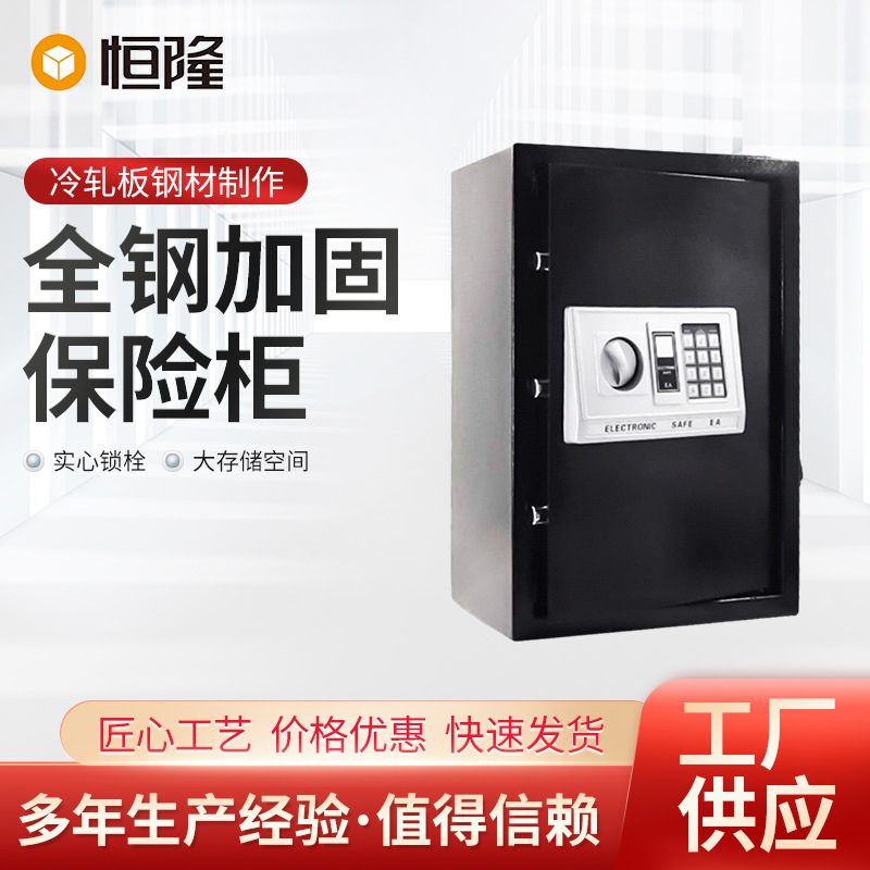 家用全钢加固保险柜双层办公酒店保险箱冷轧板安全密码箱保险柜
