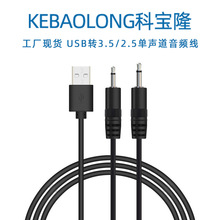 �ƌ�¡USB���D�������^2.5 3.5mm���l��24AFWG���С����Դ��