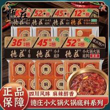 德庄火锅底料重庆特产正宗麻辣牛油火锅料调料一人份线官方旗舰店