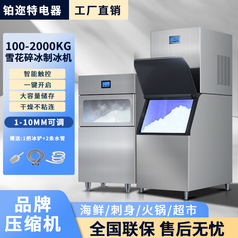 Snowflake Ice Machine, Ice Crushing All-In-One, Commercial Thick and Thin Adjustable Particles, Seafood Hot Pot Restaurant Ice Tray, Sashimi Laboratory Use