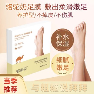 Goat milk niacinamide camel milk foot mask moisturizing anti-dry foot care heel exfoliating hand mask