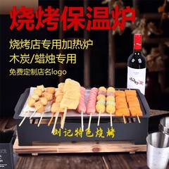バーベキュー保温炉加熱バーベキュー店専用炉保温鋳鉄炉ステンレス熱串神器現物卸売り