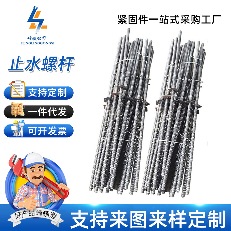 止水螺杆穿墙对拉丝杆通丝防水剪力墙用建筑地下室一次性止水螺杆