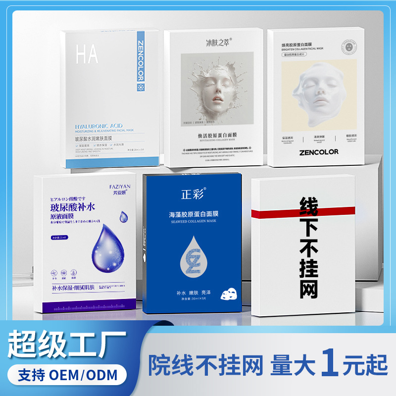 玻尿酸面膜补水保湿 海藻胶原蛋白面部护理 二裂酵母面膜贴批发