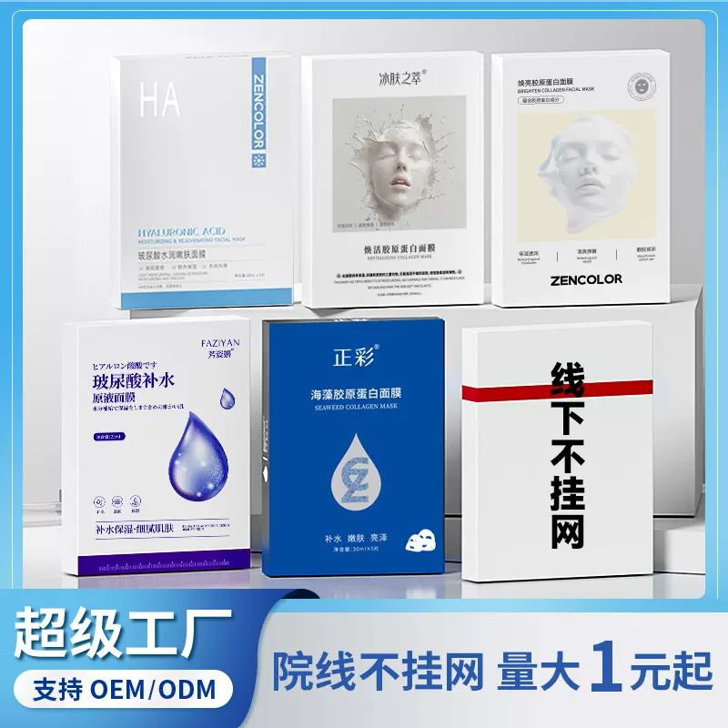 玻尿酸面膜补水保湿 海藻胶原蛋白面部护理 二裂酵母面膜贴批发