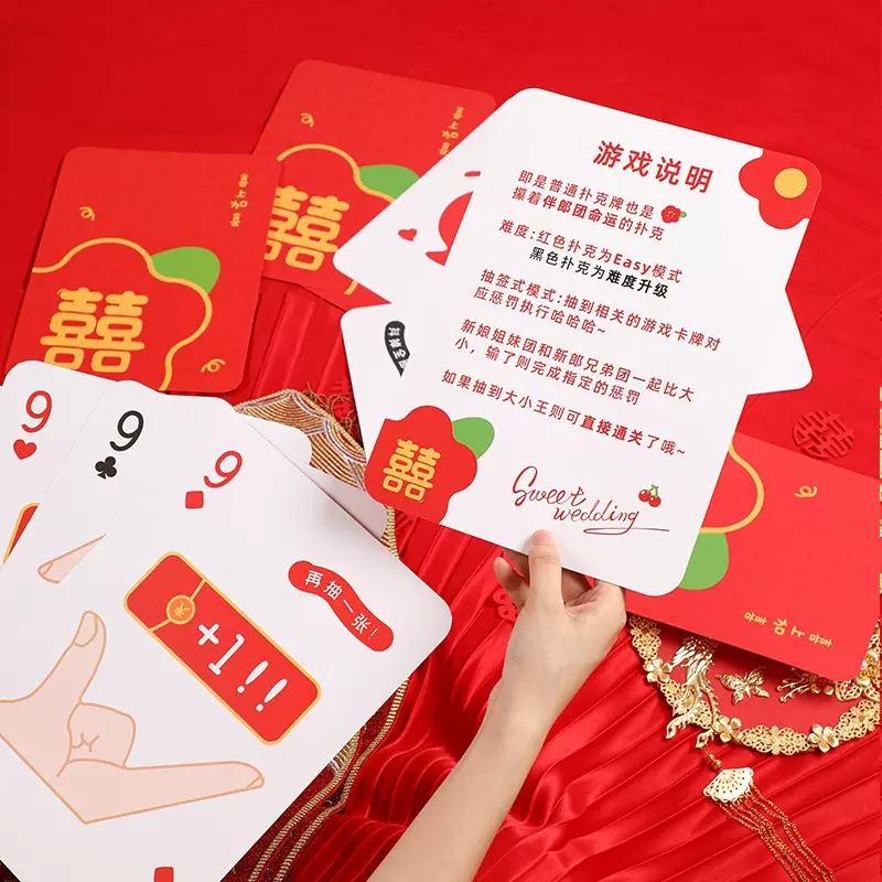 结婚婚礼上门接亲堵门整蛊新郎伴郎游戏创意大扑克牌游戏卡片道具