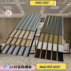 新しいシームレスな金縁ステッチ加工の 15cmps 発泡ソリッド内弧波状グリルボード室内装飾壁板