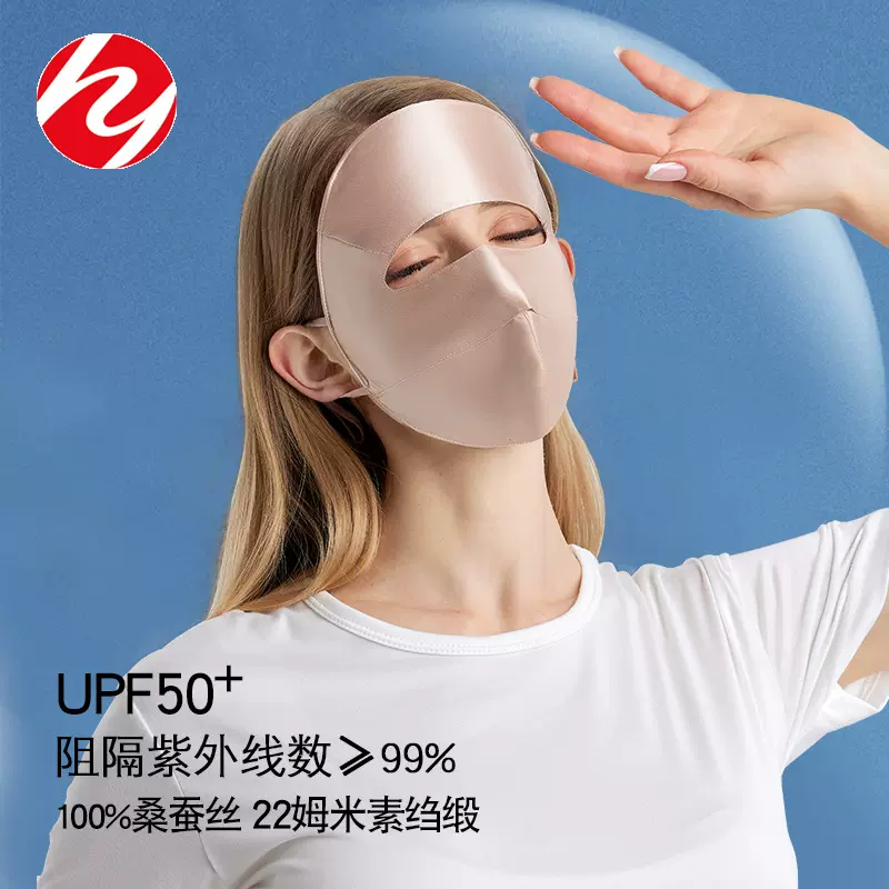 华业22姆米素绉缎100%桑蚕丝防晒面罩防紫外线口罩女真丝防晒面罩
