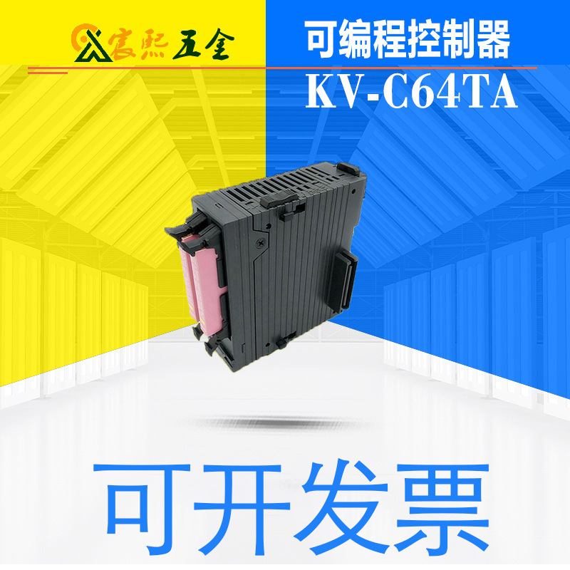可開發票日本KV-C64TA停産可編程控制器代替款KV-C64TD詳詢客服