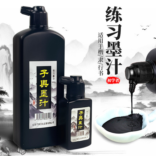 Ziyu practice ink student art training calligraphy class construction site ink fountain 100g/500g/1kg/2.5kg
