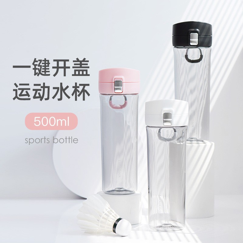 乐扣水杯Tritan简约户外便携运动健身学生女AFB666茶杯塑料杯子