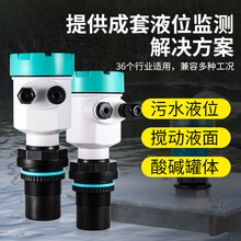 超声波液位计一体式水位传感变送器物位仪雷达料位水位计控制器