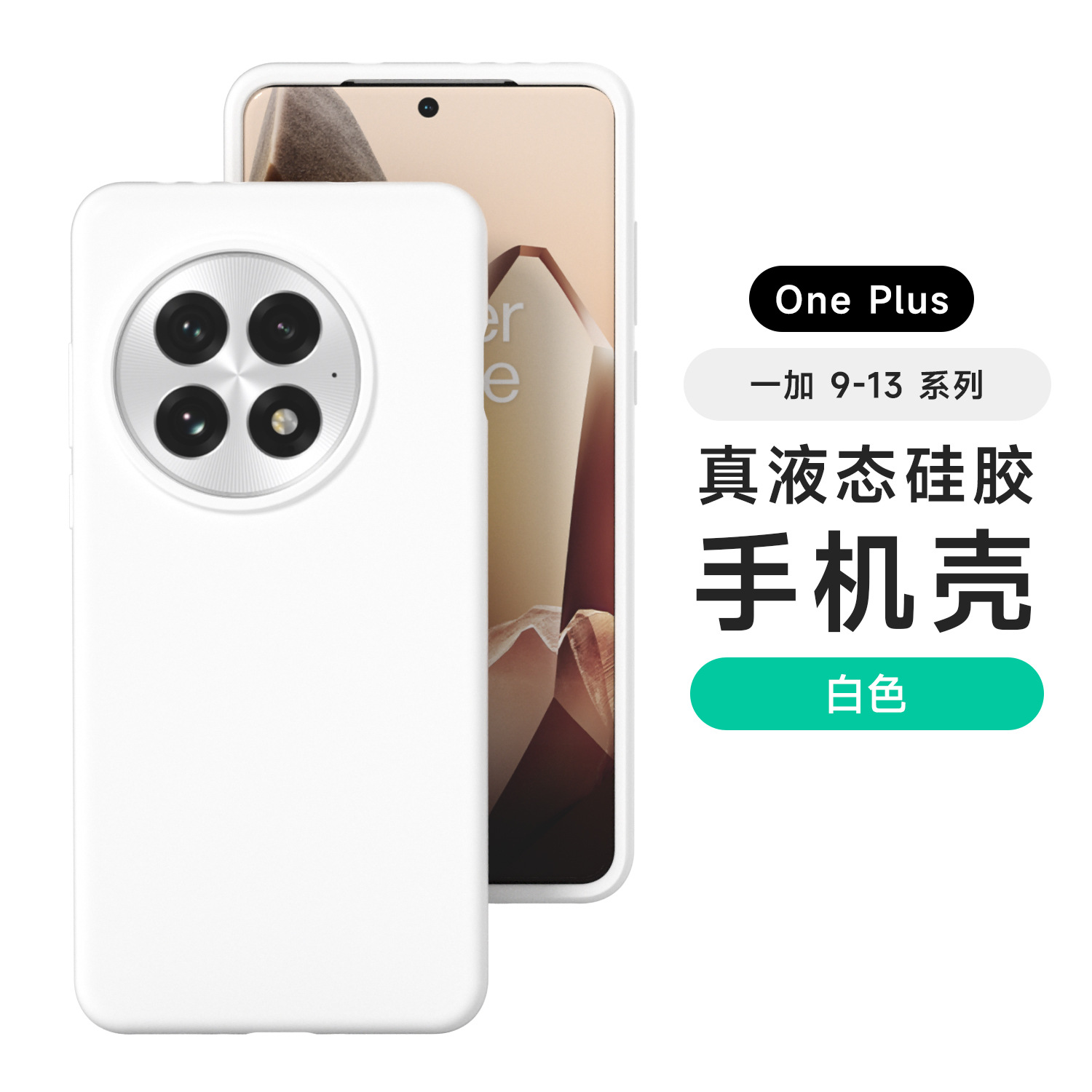 Aplicable OnePlus ACE5PRO Estuche para teléfono móvil con todo incluido de silicona líquida 1 13 Funda protectora anti-caída anti-huellas dactilares agradable para la piel