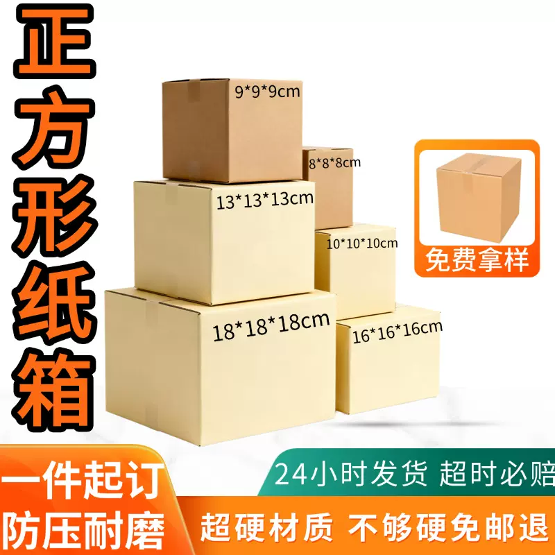 正方形纸箱三层kk特硬香烟包装纸盒物流搬家打包闪电仓正方形纸箱