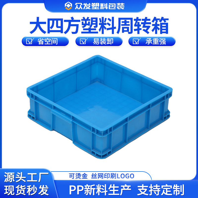 蓝色HDPE新料方形周转箱加厚正方形大四方箱塑胶周转箱厂家批发