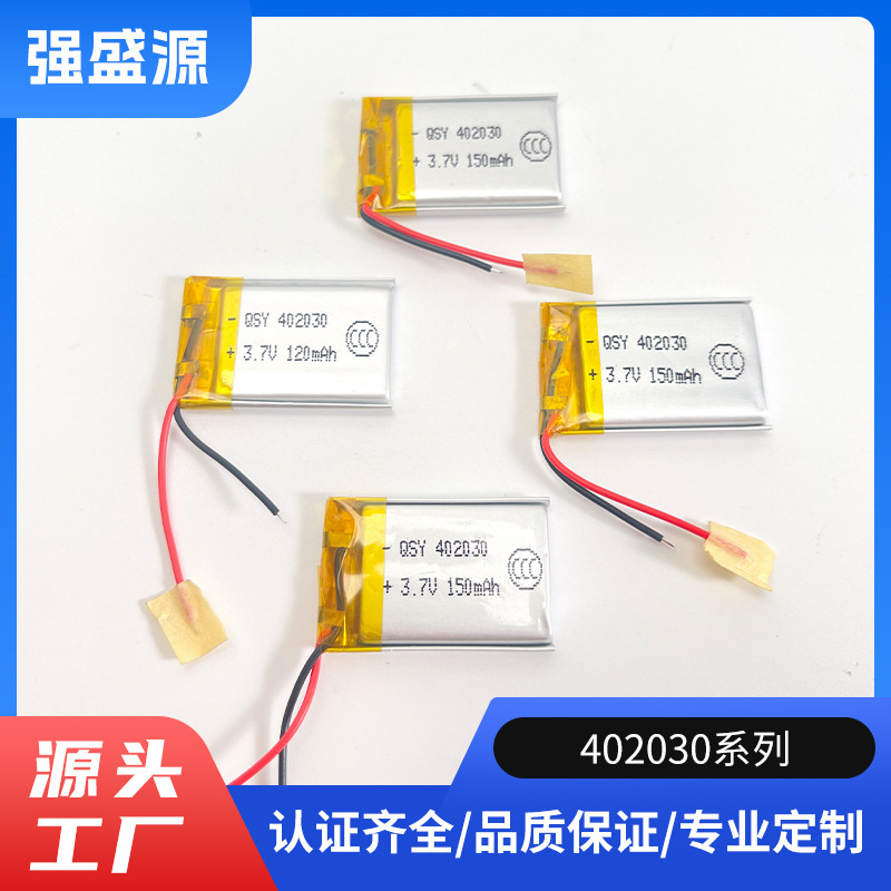 402030聚合物锂电池150mAh 3.7V 玩具车美容仪音响可充电电池|undefined