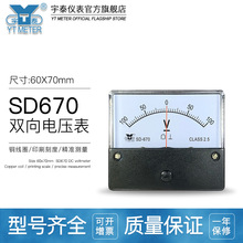 SD670直流正负电压表5v±10v 20v双向30vdc75vdh670be670指针仪表