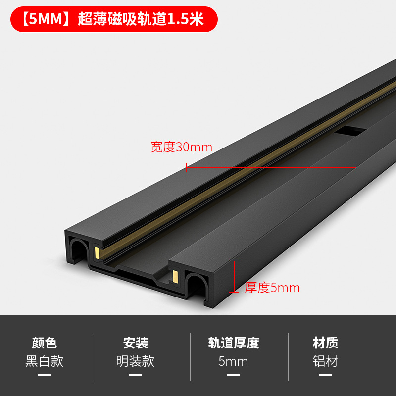 [5mm] ultra-thin magnetic track 1.5 m