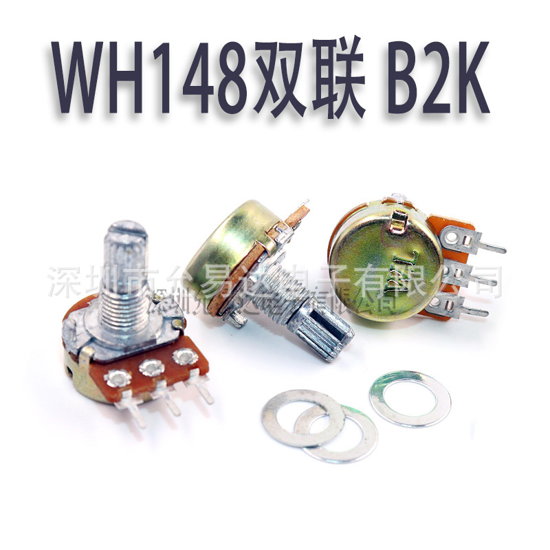 双联电位器 WH148 可调B2K 柄长15mm