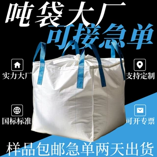 吨袋定做全新工业吨包袋集装袋吊带加厚耐磨四吊内拉筋吨包定制