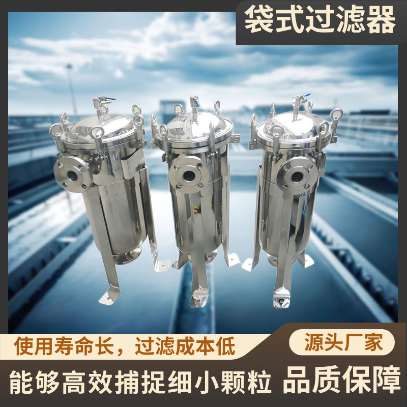 304不锈钢过滤器袋式过滤器液体前置大流量柴油汽油泥沙污水处理