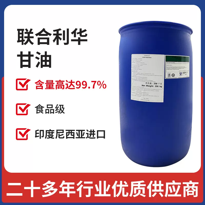 甘油印尼联合利华食用甘油食品添加剂保湿剂VG食品级丙三醇