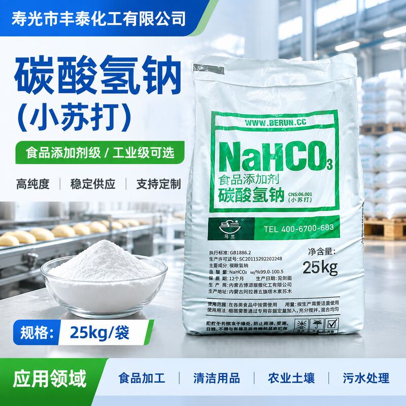 Direct sales from the manufacturer: baking soda, sodium bicarbonate, feed additives for aquaculture, degreasing, descaling, foaming pet cleaner