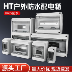 HT-8 プラスチック防水配電ボックス表面実装隠蔽回路屋外漏電保護表面実装プラスチック空ボックス
