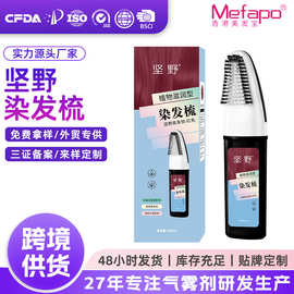跨境供货一梳彩黑发剂2025流行色盖白发补色梳家用易染显白黑发膏
