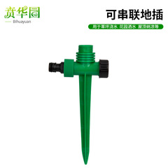 Rotating sprinkler lawn bracket garden hose adapter base 4/6 inch pipe garden sprinkler irrigation