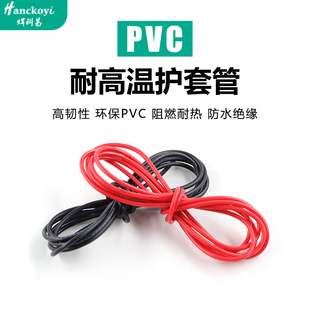 Manufacturer Wholesale High-Temperature Resistant Sheath Tube Black Cold-Resistant Pvc Cable Wire Insulation Protective Sleeve Red 1m Wire