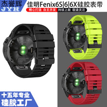 适用佳明fenix6 6S 6X快拆硅胶表带 20/22/26mm现货供应