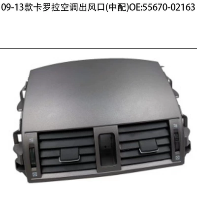 Applicable to 09-13 Toyota Soyutma sisteminin digər hissələri - 09-13-toyota-corolla-55670-02163