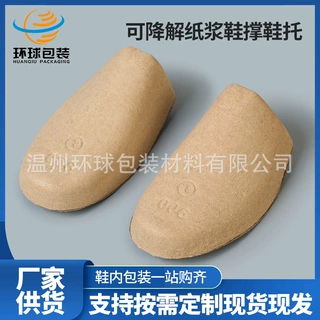 厂家环保纸浆鞋撑006脚模鞋撑鞋托休闲男女鞋通用批发鞋楦