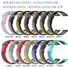 18mm双色表带适用诺基亚NOKIA STEEL HR表带 Fossil Gen 4 Q腕带