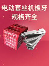 干用无油电动套丝机板牙管子螺纹2寸3寸4寸电动100型特种钢高速钢