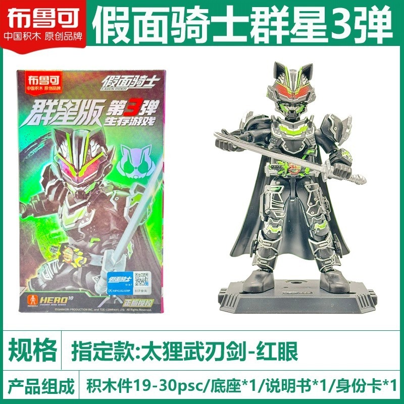 ブルコビルディングブロック仮面ライダースターズエディションサードサバイバルゲーム太利武神組み立てブラインドボックスおもちゃ|undefined