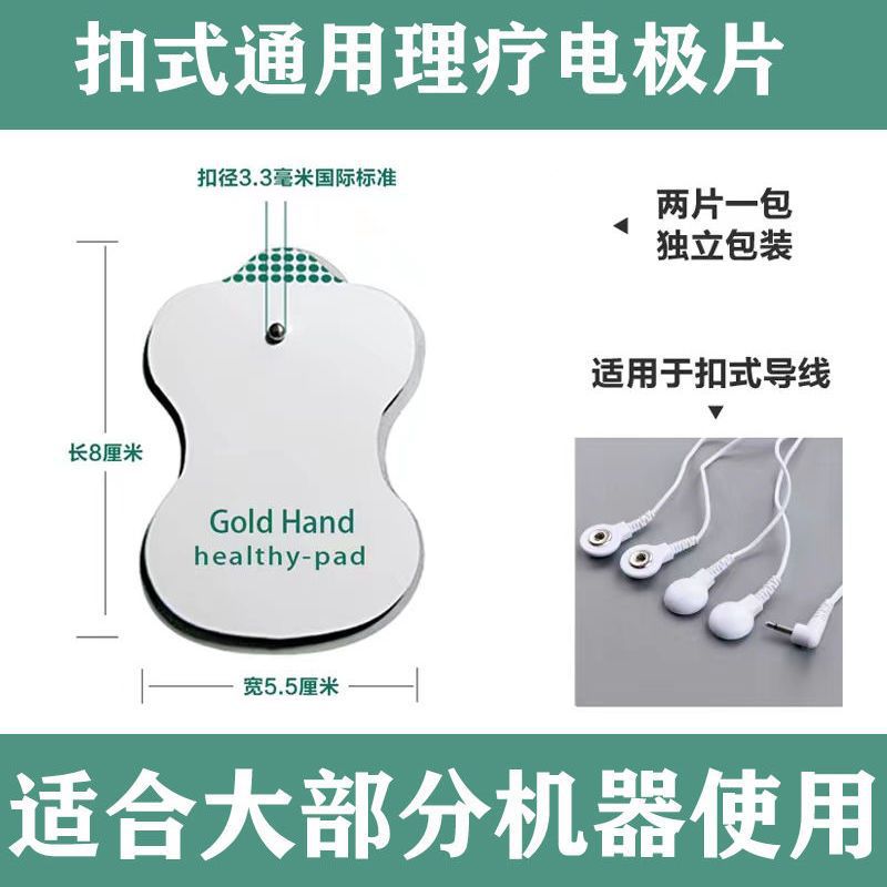 批发健康使者治理疗仪的粘胶电极片硅胶贴片纽扣式葫芦电极贴片