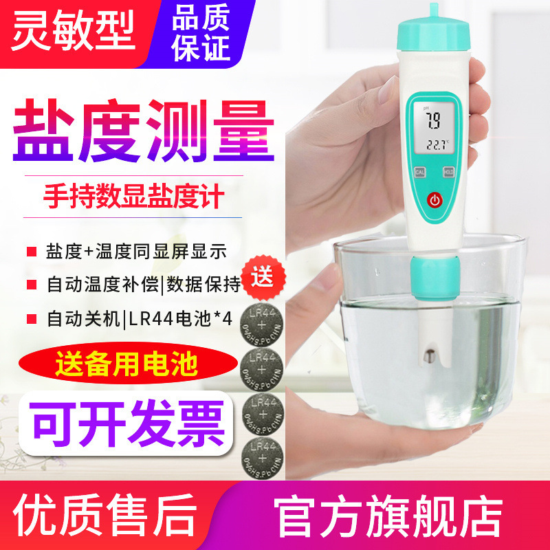 源恒通盐度计YD-100/1H/1L淡海水产养殖卤水数显比重咸度计仪
