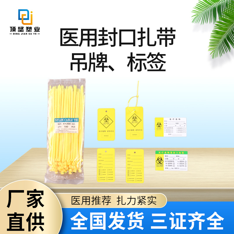 尼龙扎带医用标签自锁式拉紧器塑料固定卡扣扎线轧带捆束医用吊牌