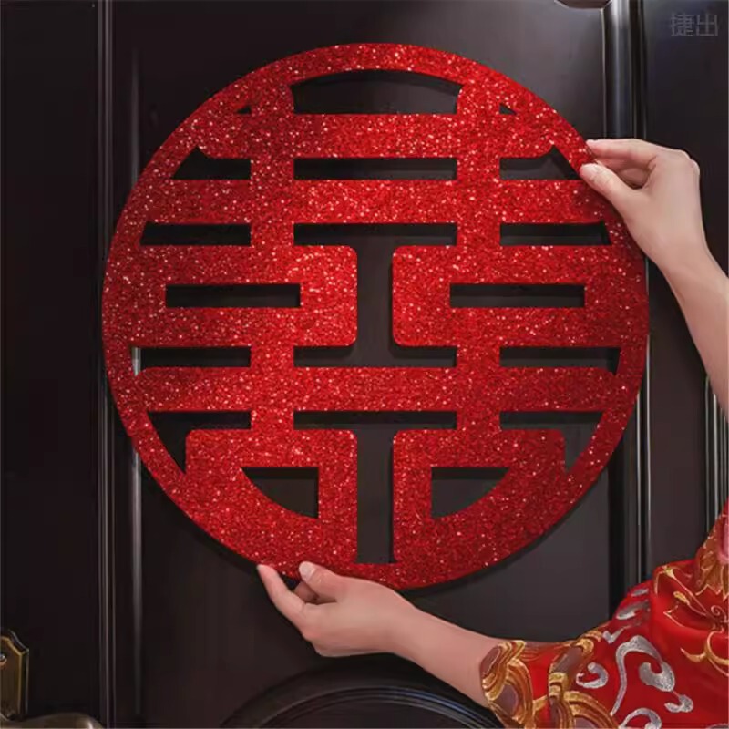婚房布置喜字贴批发结婚囍字窗户大门门贴装饰窗贴婚庆套装大全|undefined