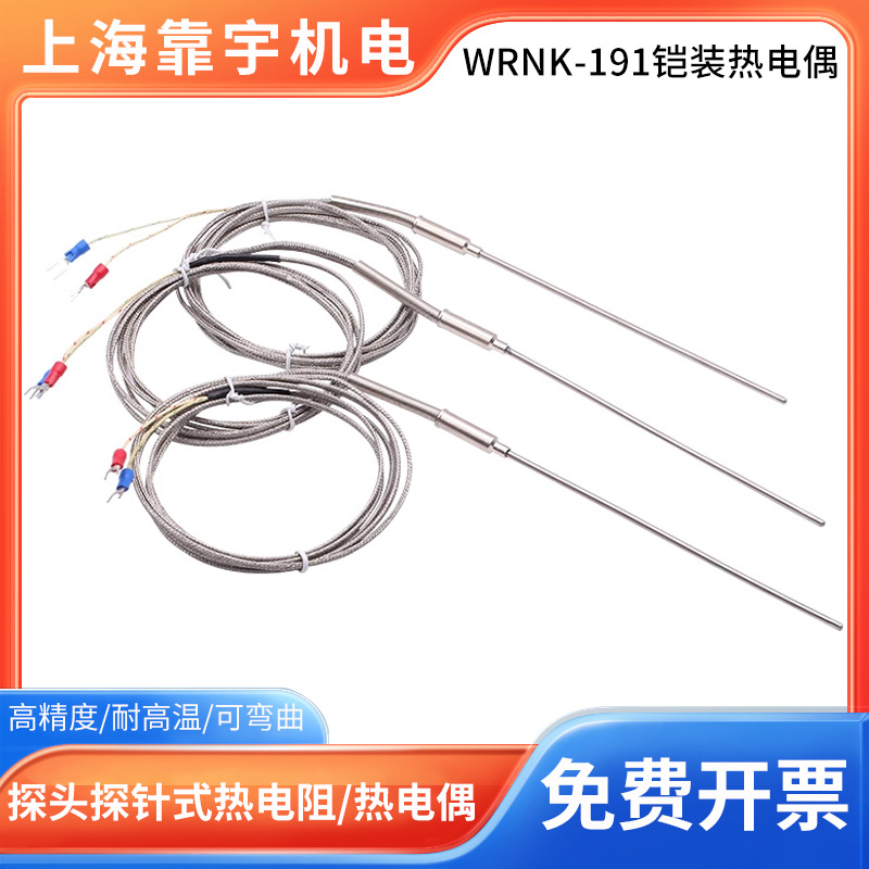 KEJ型铠装热电偶探头探针式热电阻WRNK-191温度传感器可弯曲
