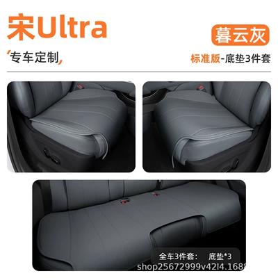 Seat cushion, seat cover, cushion, 26 models, special for EV - dusk-gray3-piece-set-full-car-floor-mats-song-ultra