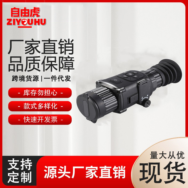 自由虎热成像TH25单筒高清成像仪拍照录像带导轨夜间夜视镜