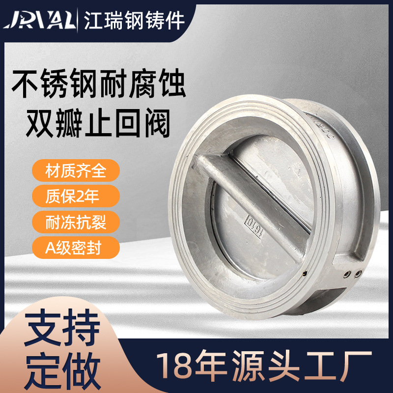 国标不锈钢H77X对夹式双瓣止回阀耐腐蚀软密封弹簧挡板止回阀