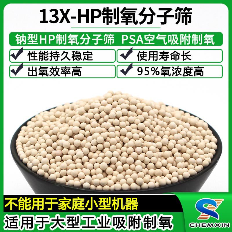 13XHP制氧分子筛 空气吸附制氧分子筛高效耐用 钠型制氧分子筛