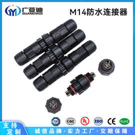 M14航空插头工厂直销防水连接器控制系统专用防水头防水线